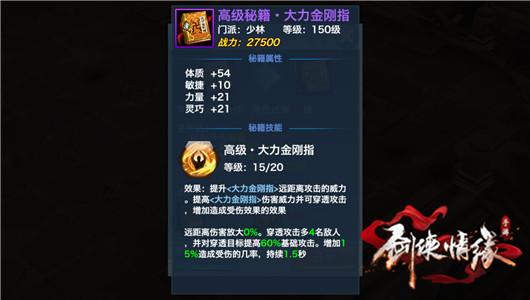 剑侠情缘手游八大门派高级秘籍大全