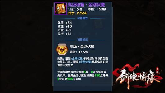 剑侠情缘手游八大门派高级秘籍大全