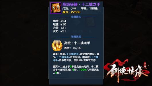 剑侠情缘手游八大门派高级秘籍大全