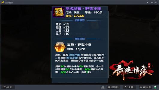 剑侠情缘手游八大门派高级秘籍大全