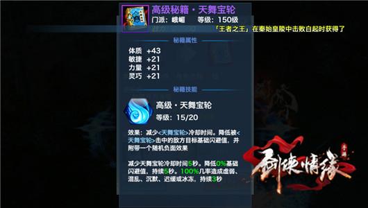 剑侠情缘手游八大门派高级秘籍大全