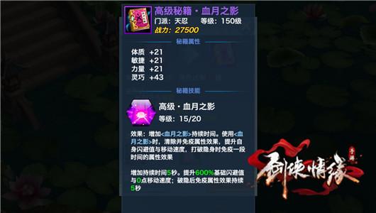 剑侠情缘手游八大门派高级秘籍大全