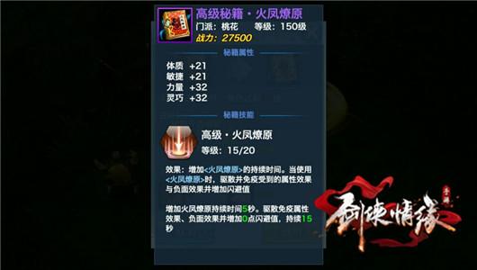 剑侠情缘手游八大门派高级秘籍大全