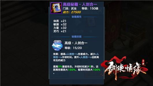 剑侠情缘手游八大门派高级秘籍大全