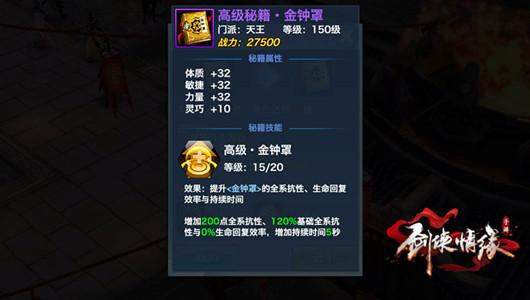 剑侠情缘手游八大门派高级秘籍大全