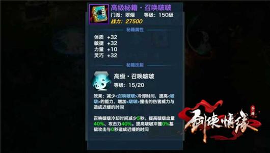 剑侠情缘手游八大门派高级秘籍大全