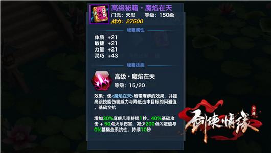 剑侠情缘手游八大门派高级秘籍大全