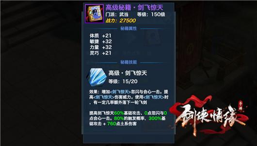 剑侠情缘手游八大门派高级秘籍大全