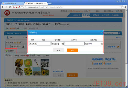 怎样在网上订火车票,怎样在网上订火车票下铺