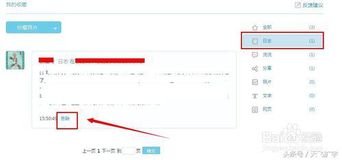 qq空间收藏的日志和说说在哪