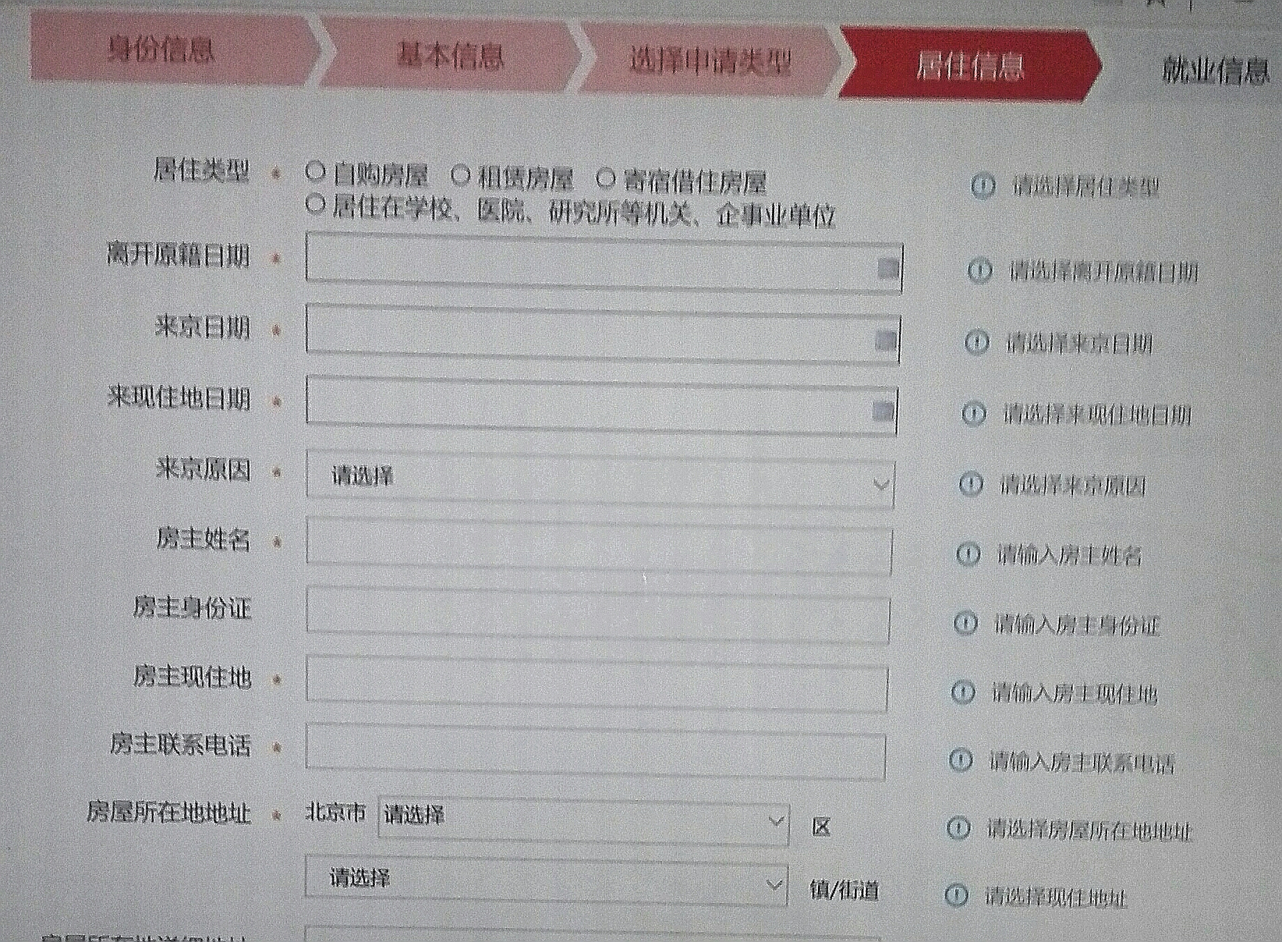北京居住证办理流程,北京居住证办理流程,办理条件