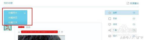 qq空间收藏的日志和说说在哪
