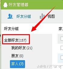 qq如何查两人共同好友（找到qq的共同好友的方法）