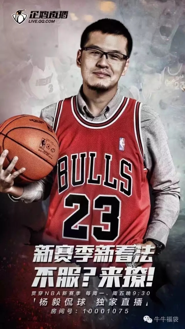 笑侃nba为什么不播了(NBA著名篮球评论员杨毅莅临哞哞科技亲自指导新媒体运营)