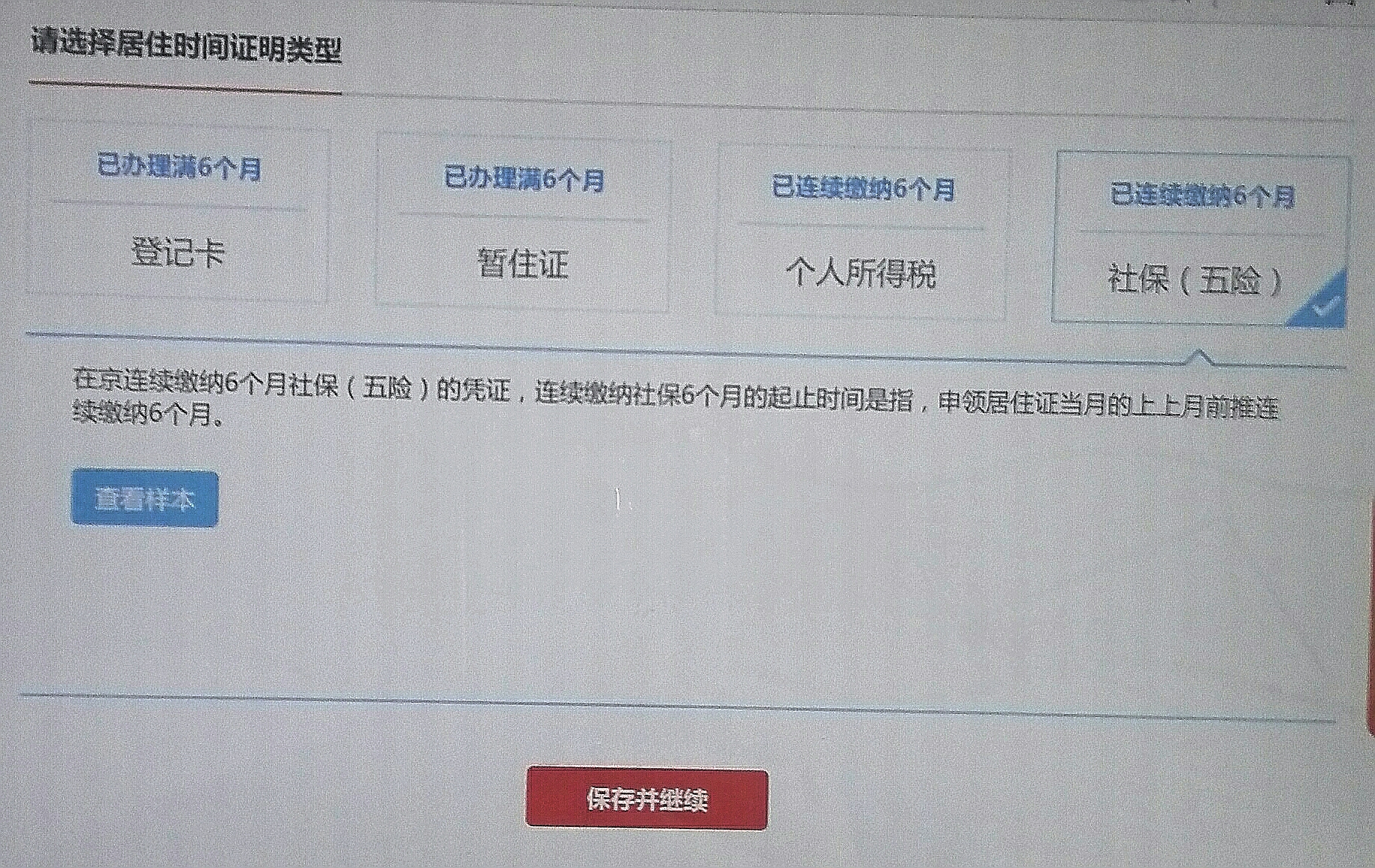 北京居住证办理流程,北京居住证办理流程,办理条件