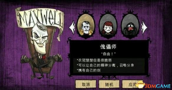 饥荒联机版暗影密典怎么使用 麦克斯韦的暗影密典
