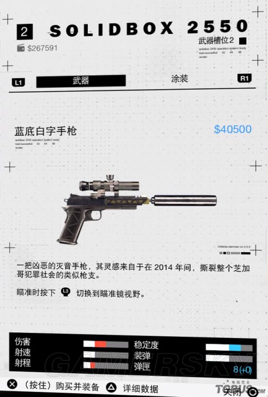 《看门狗2》武器图鉴大全 全武器属性数据一览