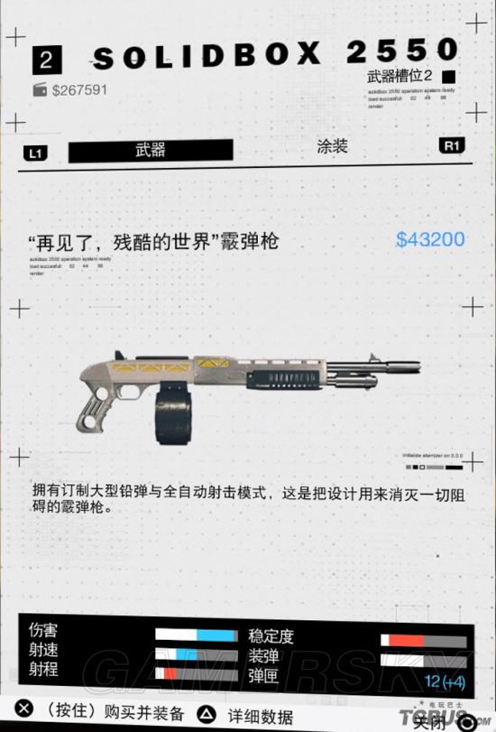 《看门狗2》武器图鉴大全 全武器属性数据一览