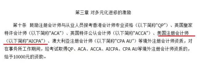 AICPA可获上海注协的一万元现金奖励！你竟然不知道什么是AICPA？
