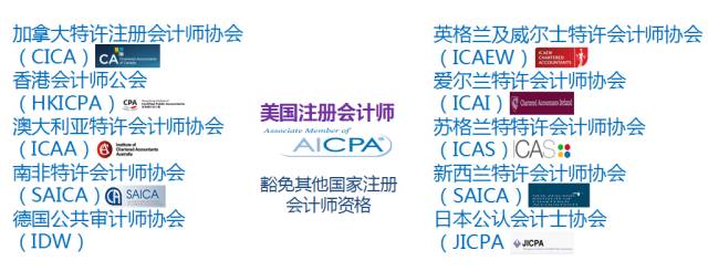 AICPA可获上海注协的一万元现金奖励！你竟然不知道什么是AICPA？「限时领取资料」