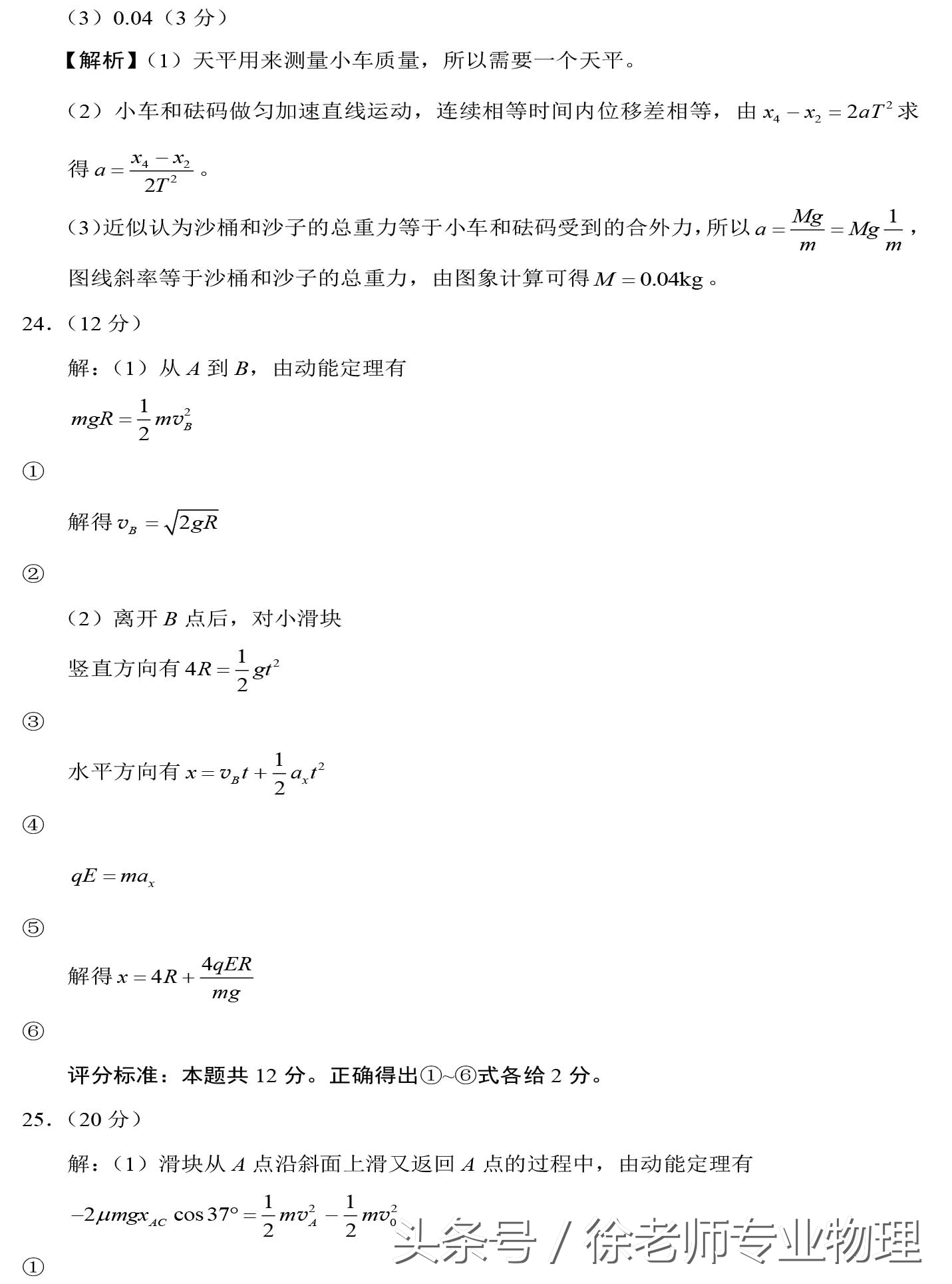 云师大附中2017 届高考适应性月考试卷-3-物理部分含解析
