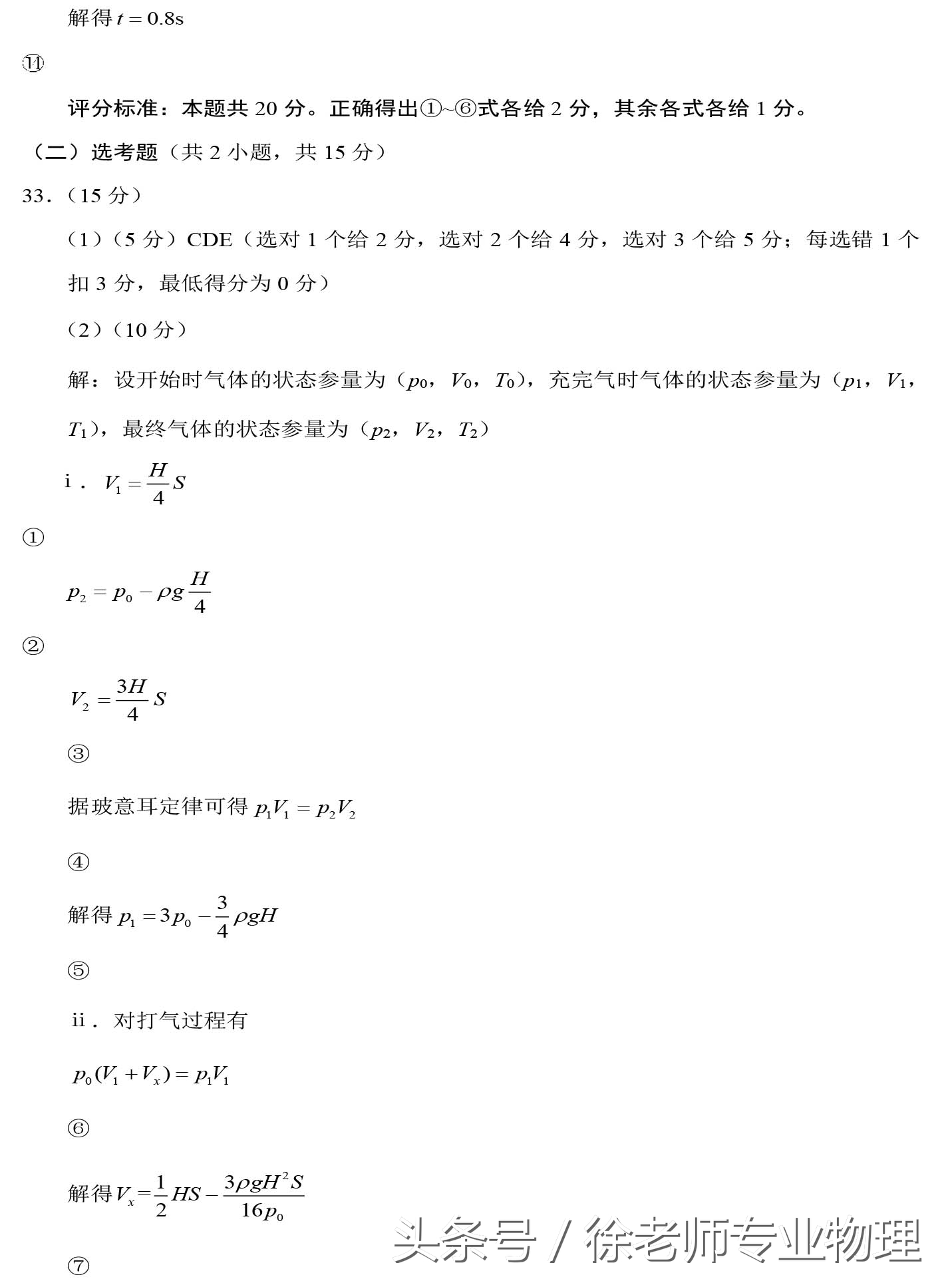 云师大附中2017 届高考适应性月考试卷-3-物理部分含解析