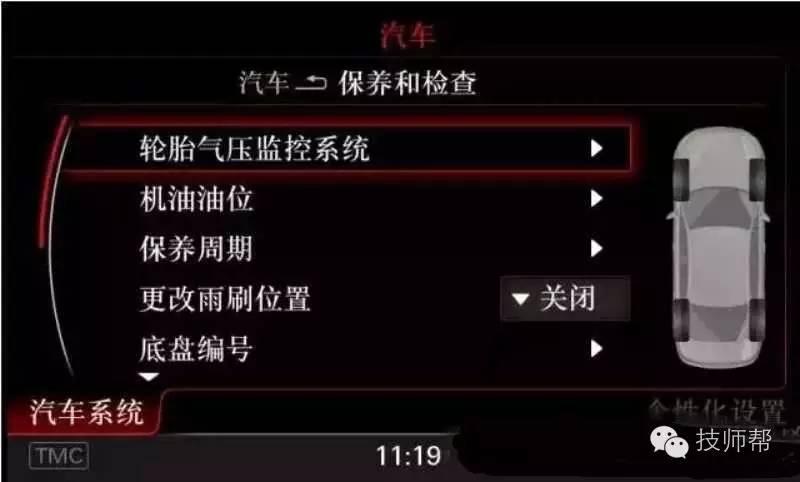 技术资料丨奥迪车系胎压复位大合集!