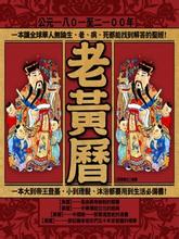 中国黄历中让人容易出现误解的宜忌术语！沐浴、剃头到底指什么？