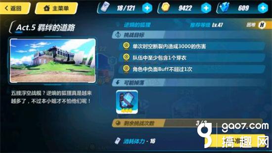 搞趣网：崩坏3困难3-26怎么通关 困难3-26三星通关攻略