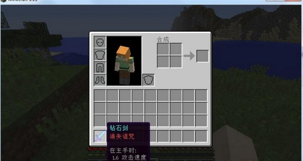《我的世界》1.11什么是消失诅咒 我的世界诅咒效果说明