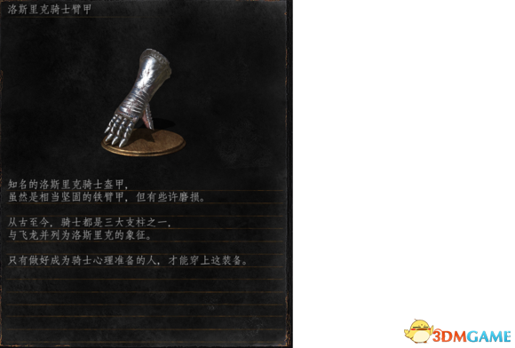 黑暗之魂3洛斯里克高墙剧情解析 黑魂3剧情详解