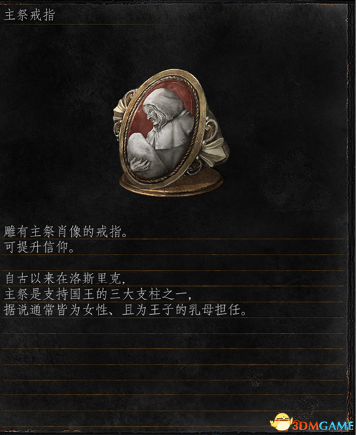 黑暗之魂3洛斯里克高墙剧情解析 黑魂3剧情详解