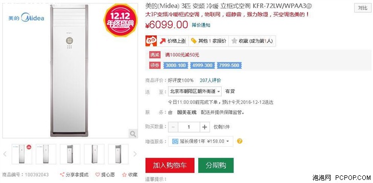 强力除湿 美的三匹立柜空调售价6099元