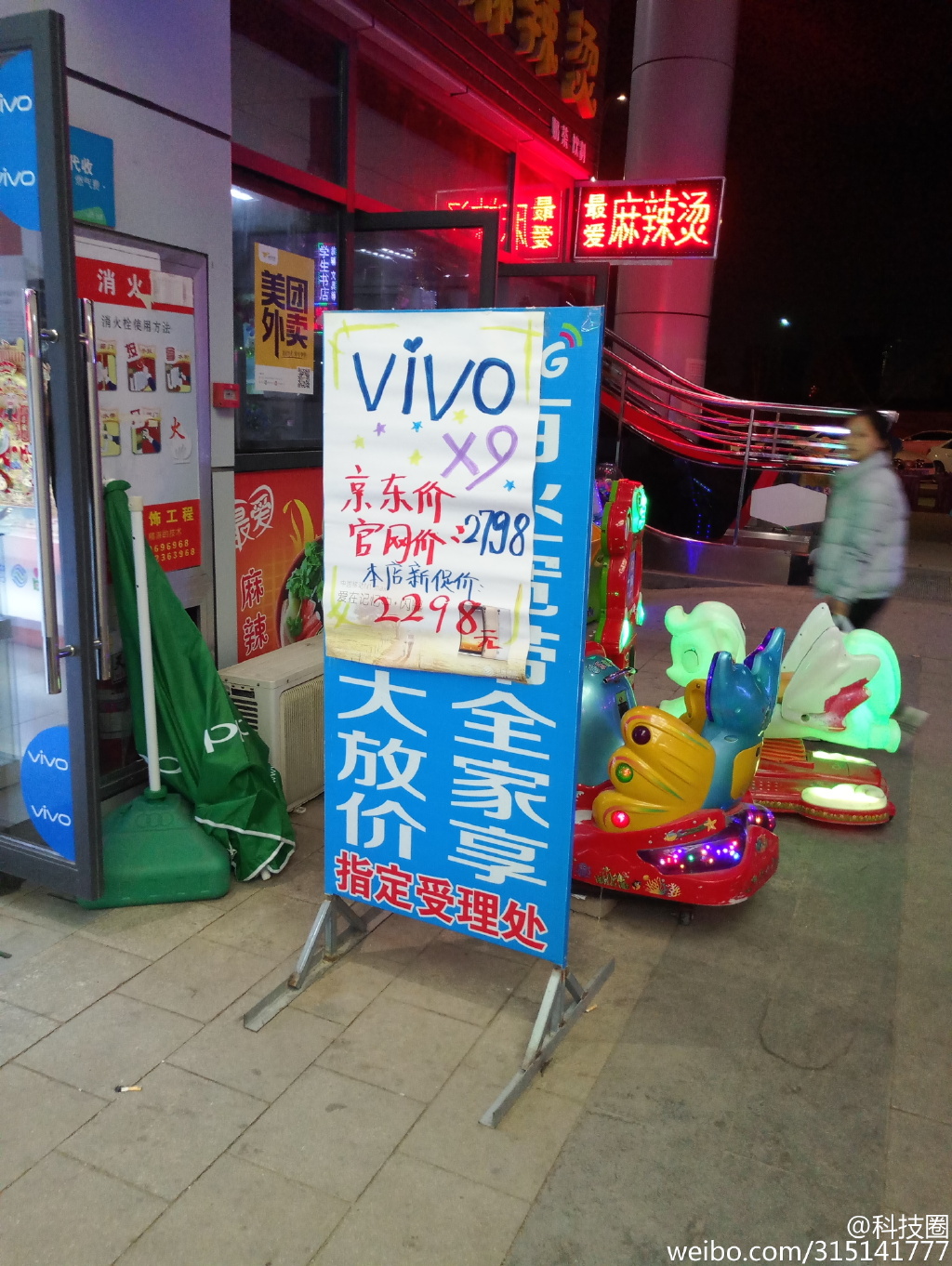 蓝绿厂线下竞争激烈？vivo X9上市不到一月价格暴跌