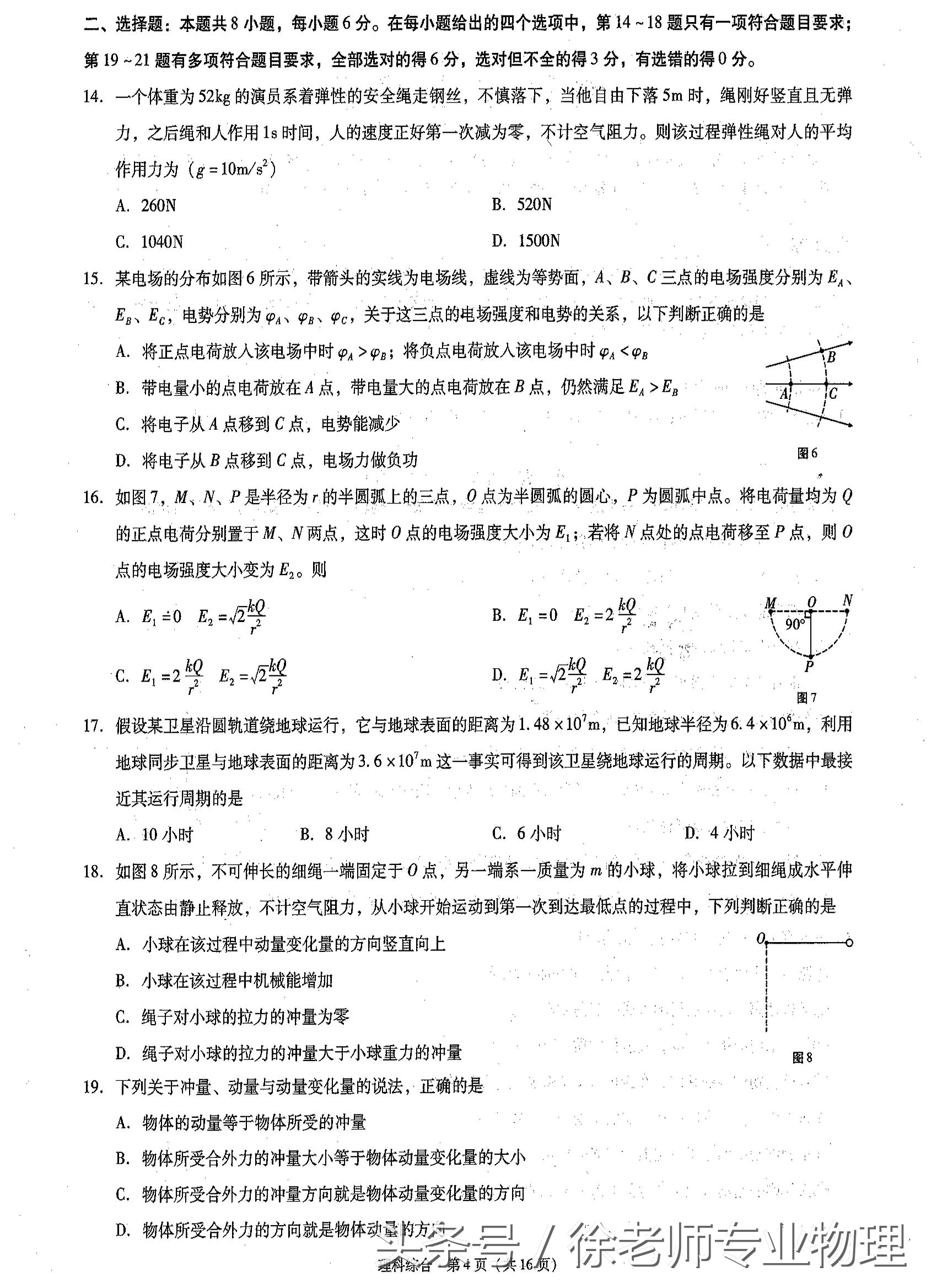 云师大附中2017 届高考适应性月考试卷-3-物理部分含解析