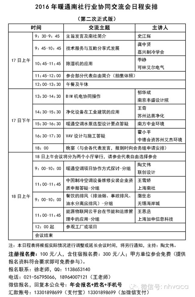 家用直流变频空调的选购、安装与调试验收