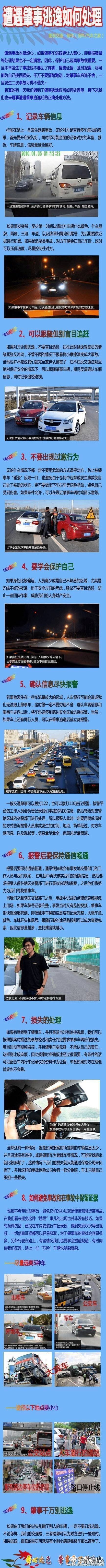 遭遇肇事车辆逃逸如何处理？