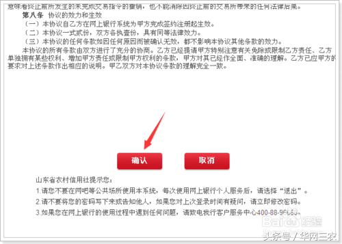 城里人到农村生活需要注意什么？农村信用社个人网上银行怎么开通