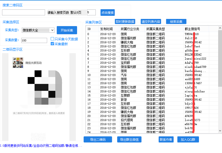 微信群怎么加粉(微信群加粉技巧) 引流推广 第4张