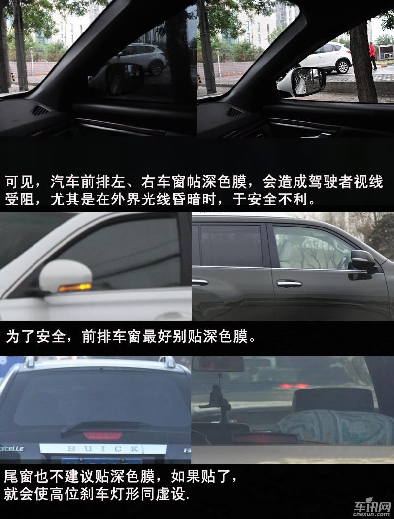 到底该不该贴膜 深色膜对安全不利