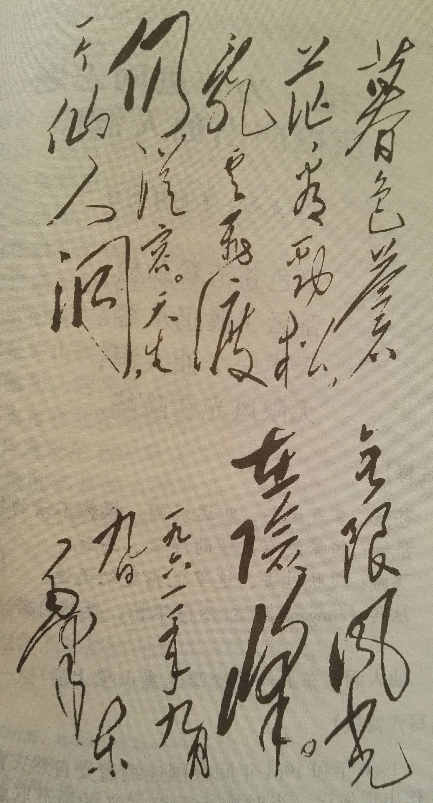 五首毛泽东诗词&手迹(1961-1963)