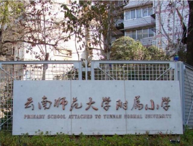 家有儿女看过来！昆明168个学区房房价出炉