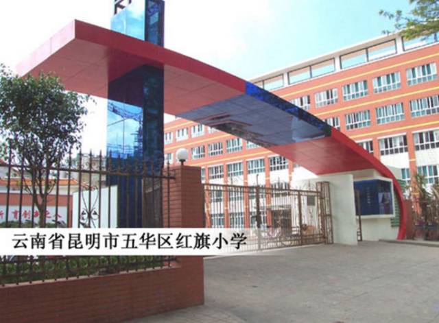 家有儿女看过来！昆明168个学区房房价出炉