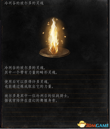 黑暗之魂3洛斯里克高墙剧情解析 黑魂3剧情详解