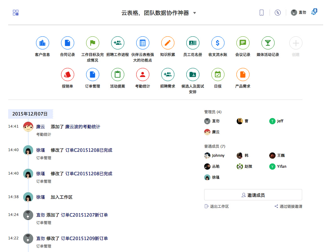 过程化数据的时代，云表格是你的好伙伴