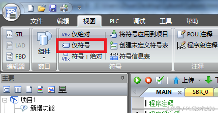 西门子S7-200 SMART 符号表的使用及常见错误