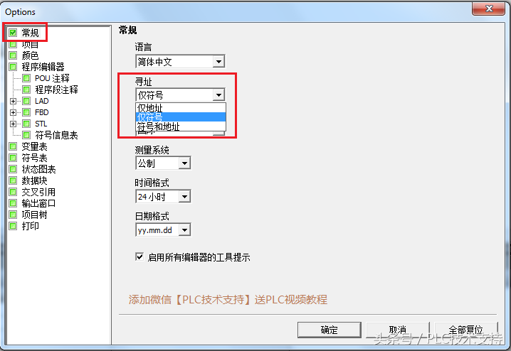 西门子S7-200 SMART 符号表的使用及常见错误