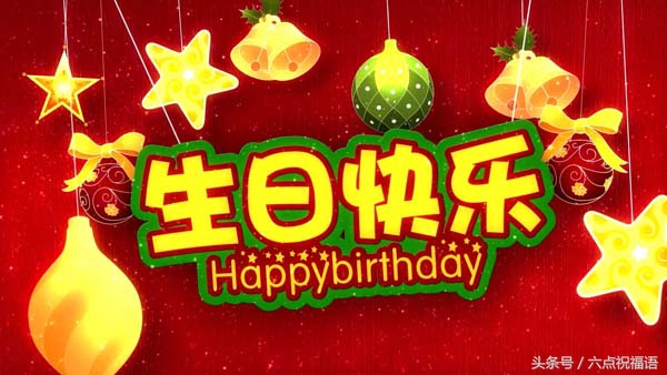 贴心小棉袄过生日祝福的话怎么说？