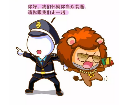 装有钱装酷装文艺？老司机带你看穿12星座都爱装什么？