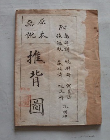 中国第一预言奇书《推背图》，开篇言道“天道循环，周而复始”